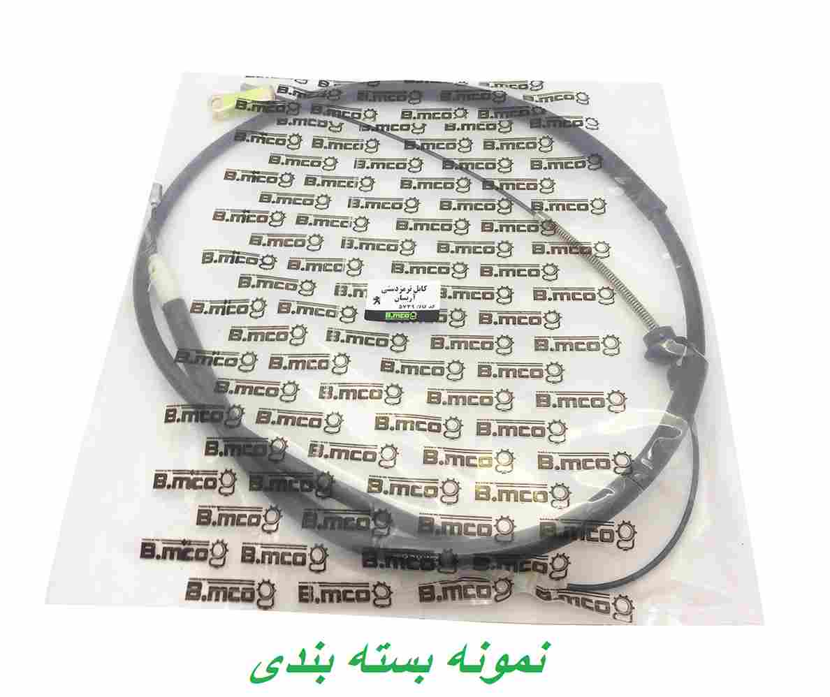 کابل ترمز دستی آریسان B.mco